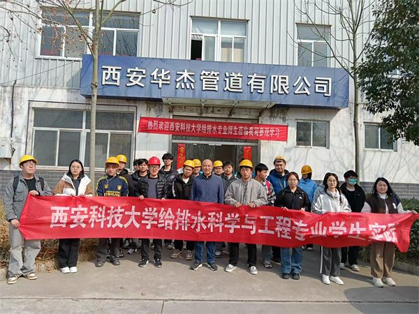 熱烈歡迎“西安科技大學(xué)”給排水專業(yè)師生蒞臨我司參觀、學(xué)習(xí)！
